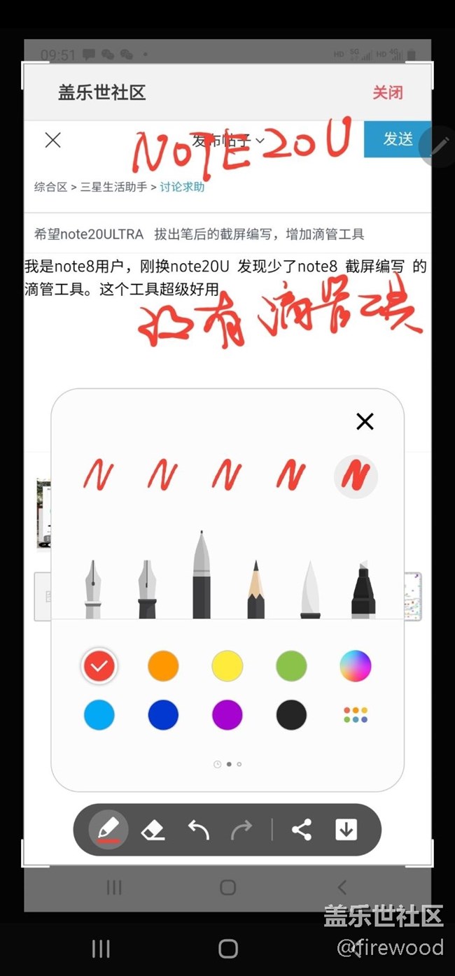 note20ultra   拔出笔后 ，截屏编写  少了滴管工具 不好用