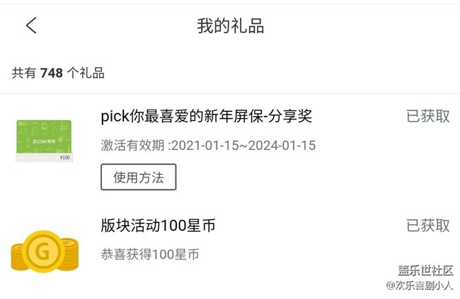 奖品