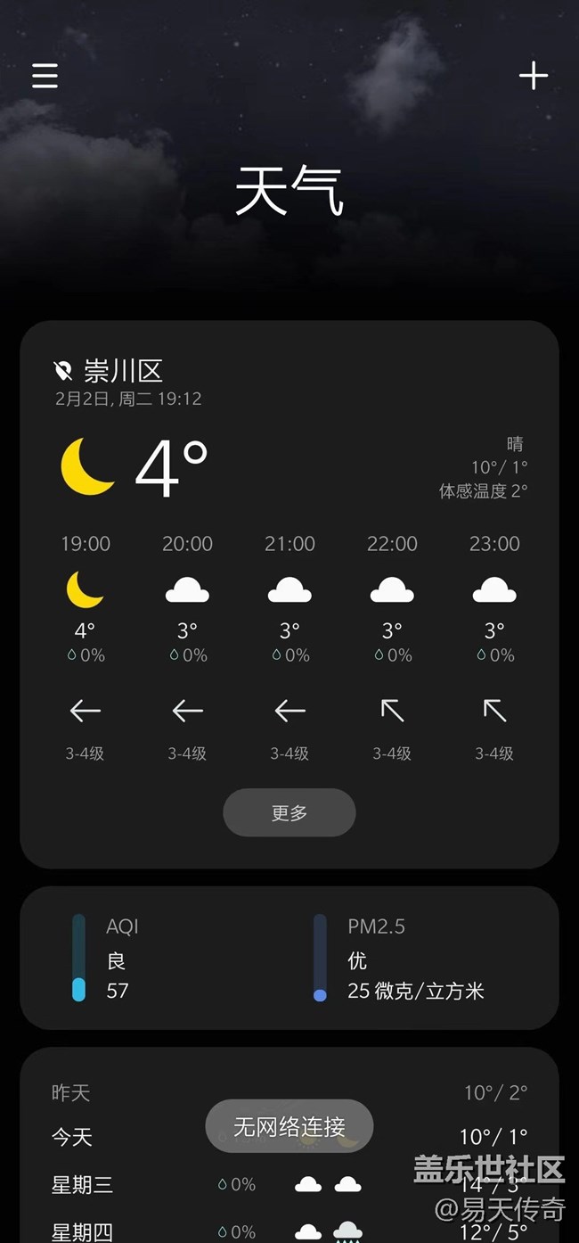 三星自带的天气应用程序，用移动数据无法更新数据！