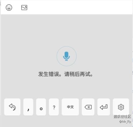 三星键盘 语音输入 显示错误，没法用了