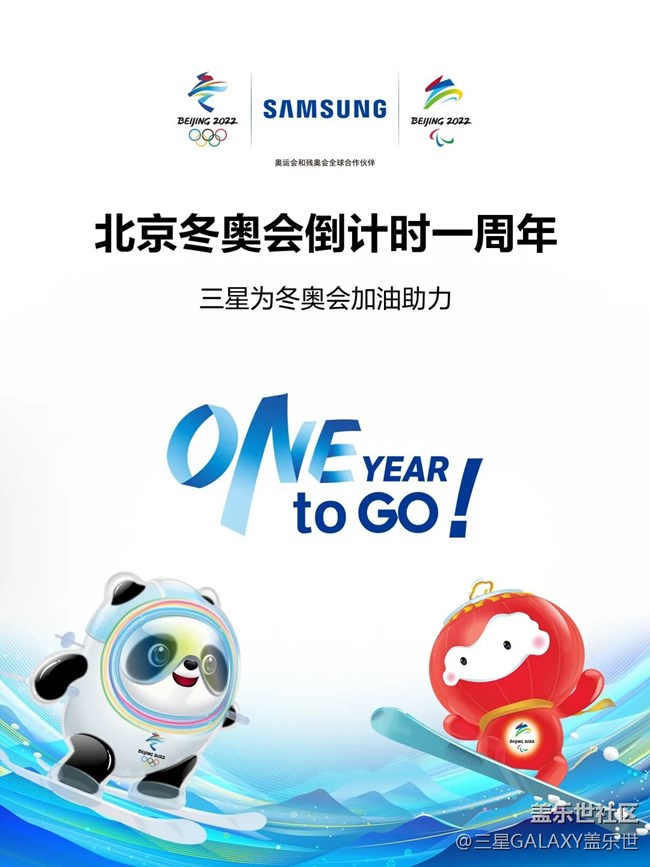 北京2022年冬奥会迎来倒计时1周年