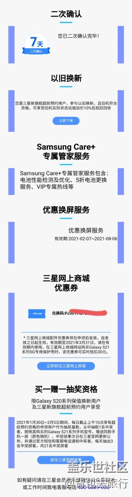 超前预约购买S21说好的半价耳机优惠券呢！