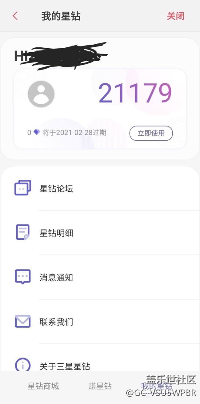 关于星钻