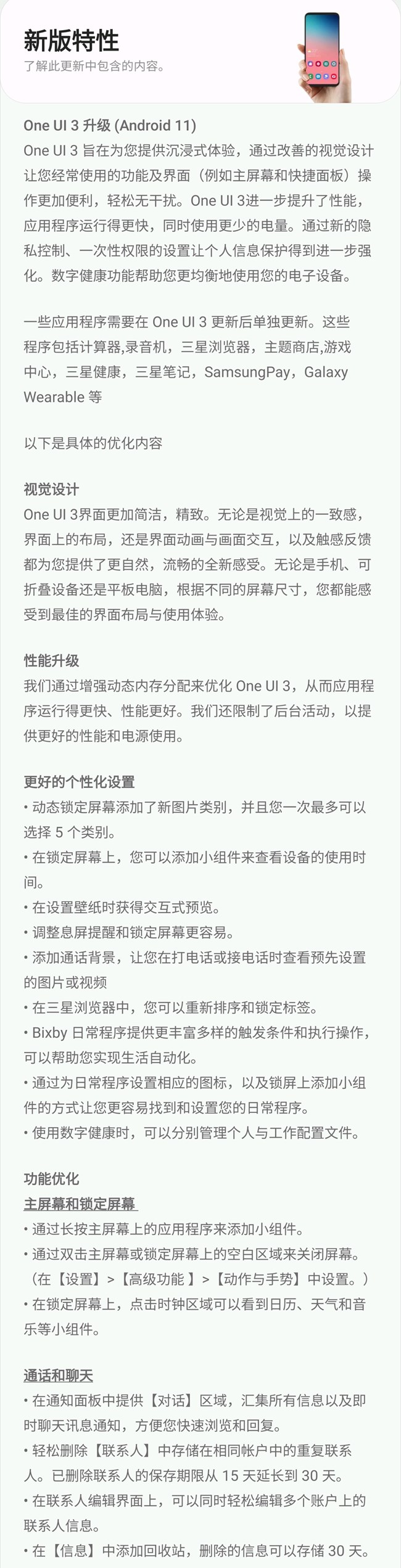 【更新】三星Note10系列系统更新