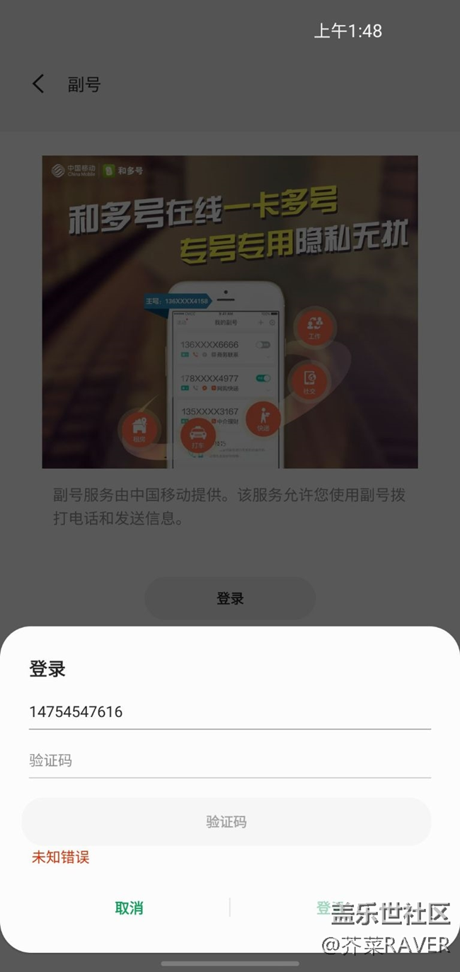 电话/一卡多号/副号（未知错误）