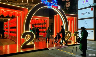 【大国小家】+团年赏灯逛夜市
