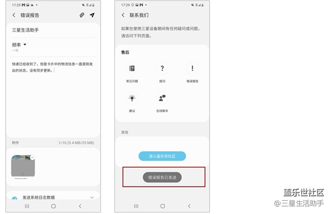 【开奖啦！！】三星生活助手7.0版本内测用户招募