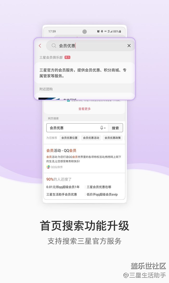 【开奖啦！！】三星生活助手7.0版本内测用户招募