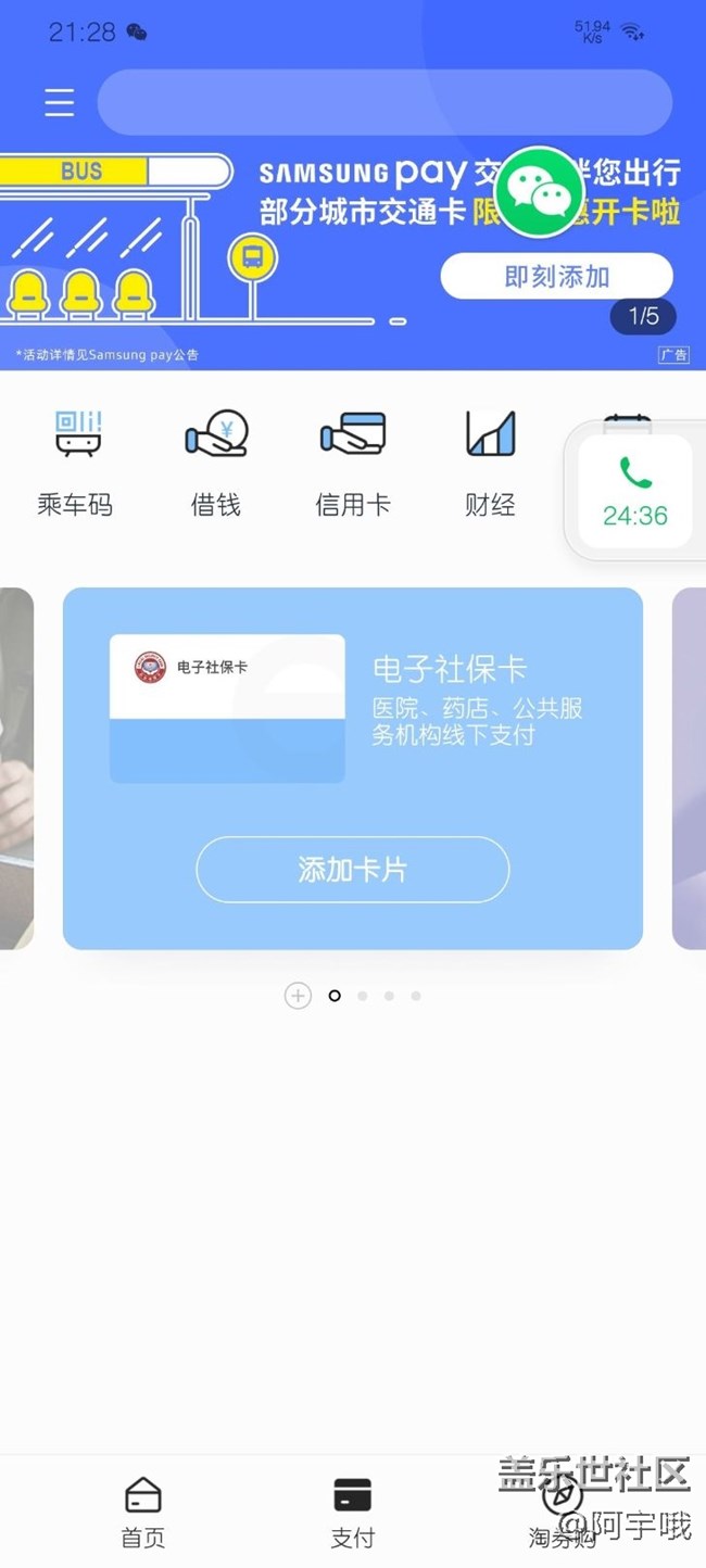 pay支持电子社保卡了