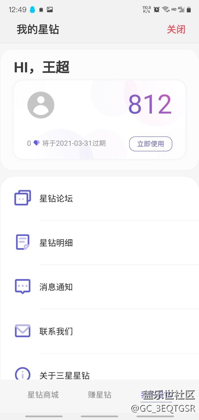 请问如何快速的获取星钻