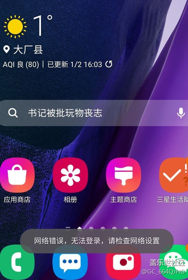 经常提示网络错误