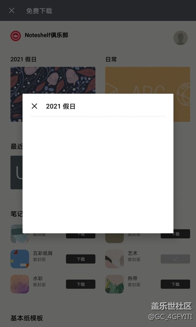 你们三星自带的noteshelf 的免费模版能用吗？打开空白，如图