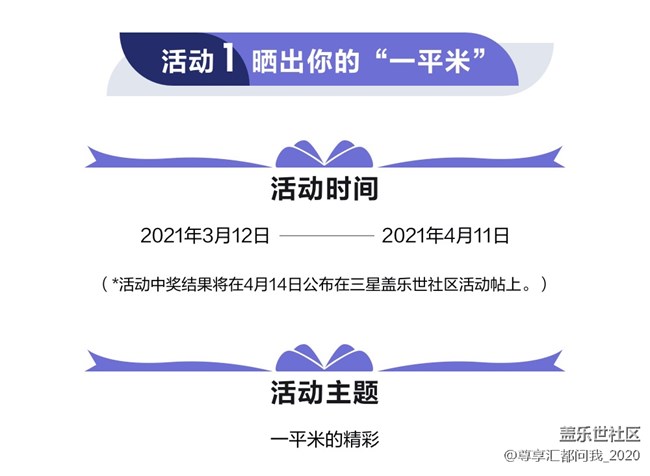 晒出你的一平米 尊贵好礼等你拿