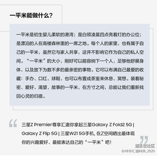 晒出你的一平米 尊贵好礼等你拿