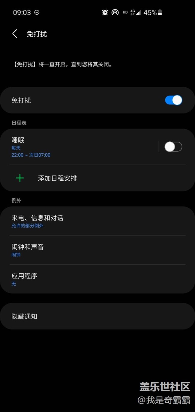 免打扰必须全部关闭才能免打扰