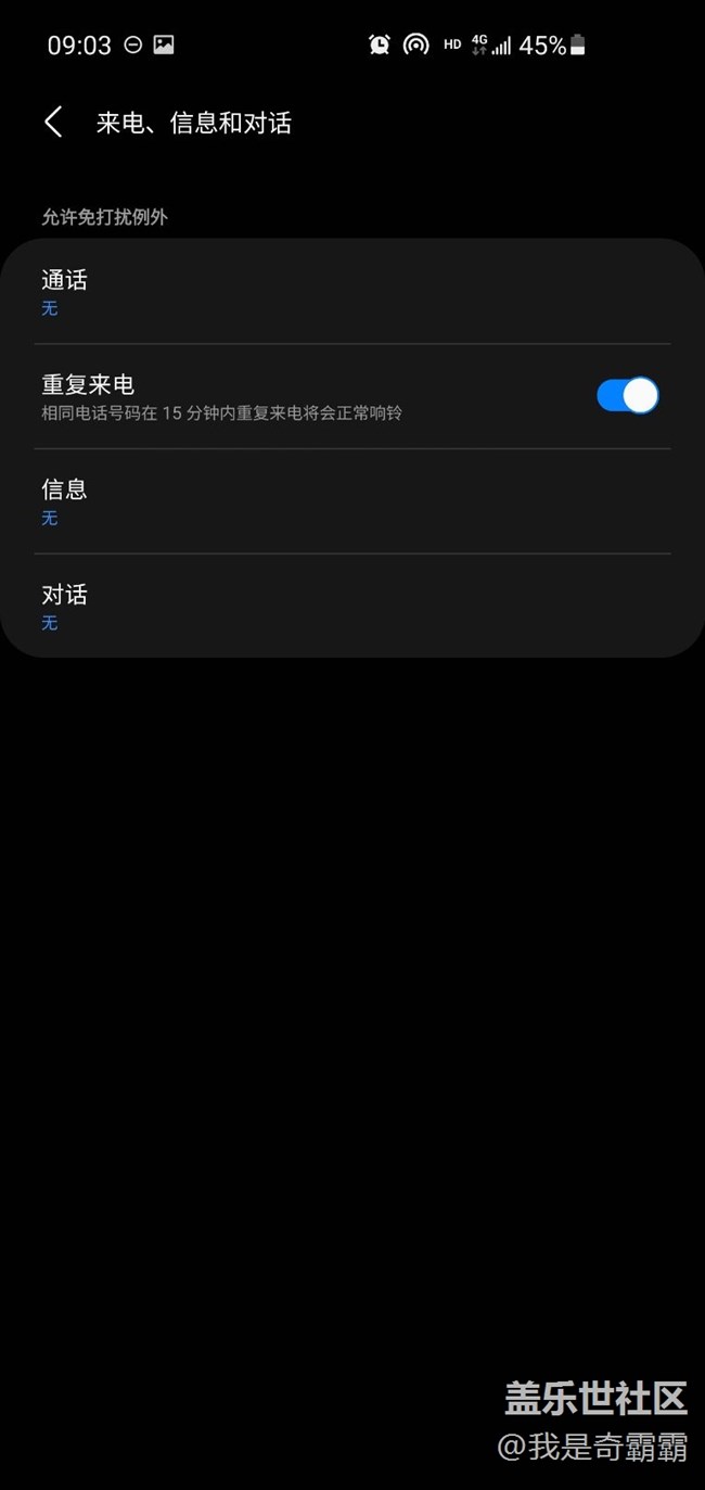 免打扰必须全部关闭才能免打扰