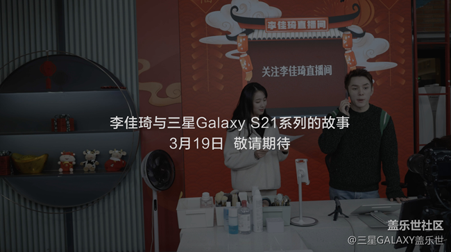 三星21视记系列微电影—李佳琦导演《分享》3月19日 敬请期待