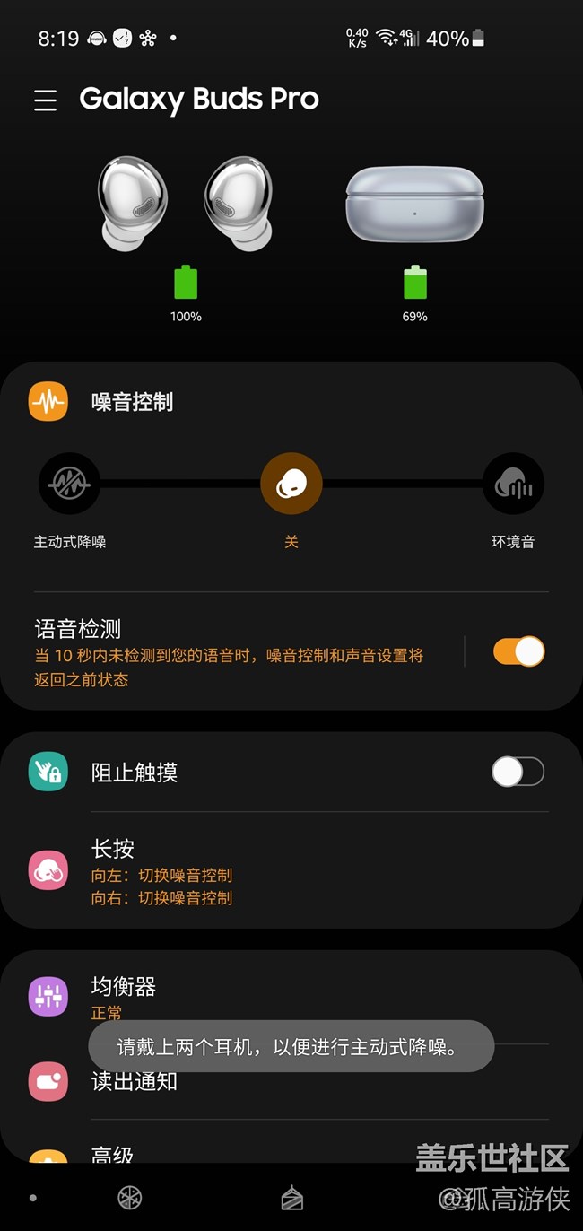 Galaxy Buds Pro体验