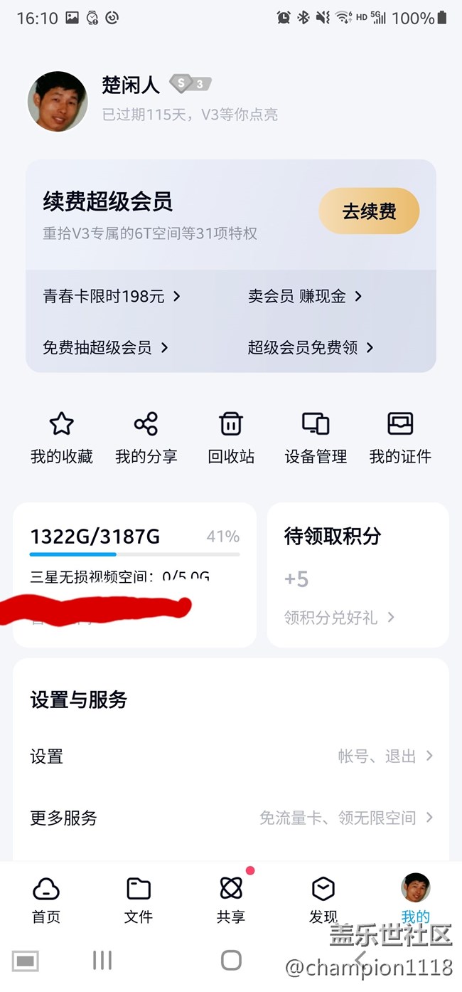 开通了百度网盘三星版后传文件超快。