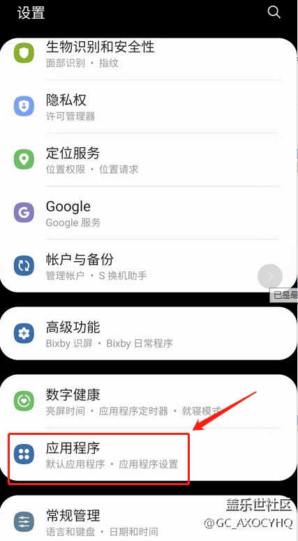 三星ONE UI 3.0更新后应用闪退问题处理方法（亲测有效）