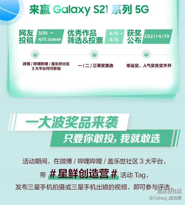 赢Galaxy S21系列5G手机 投稿正式开放