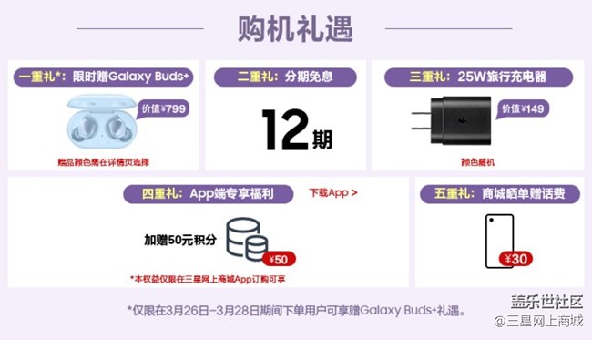 Galaxy A52 5G新品酷炫来袭 限时赠Galaxy Buds+！！！！！！