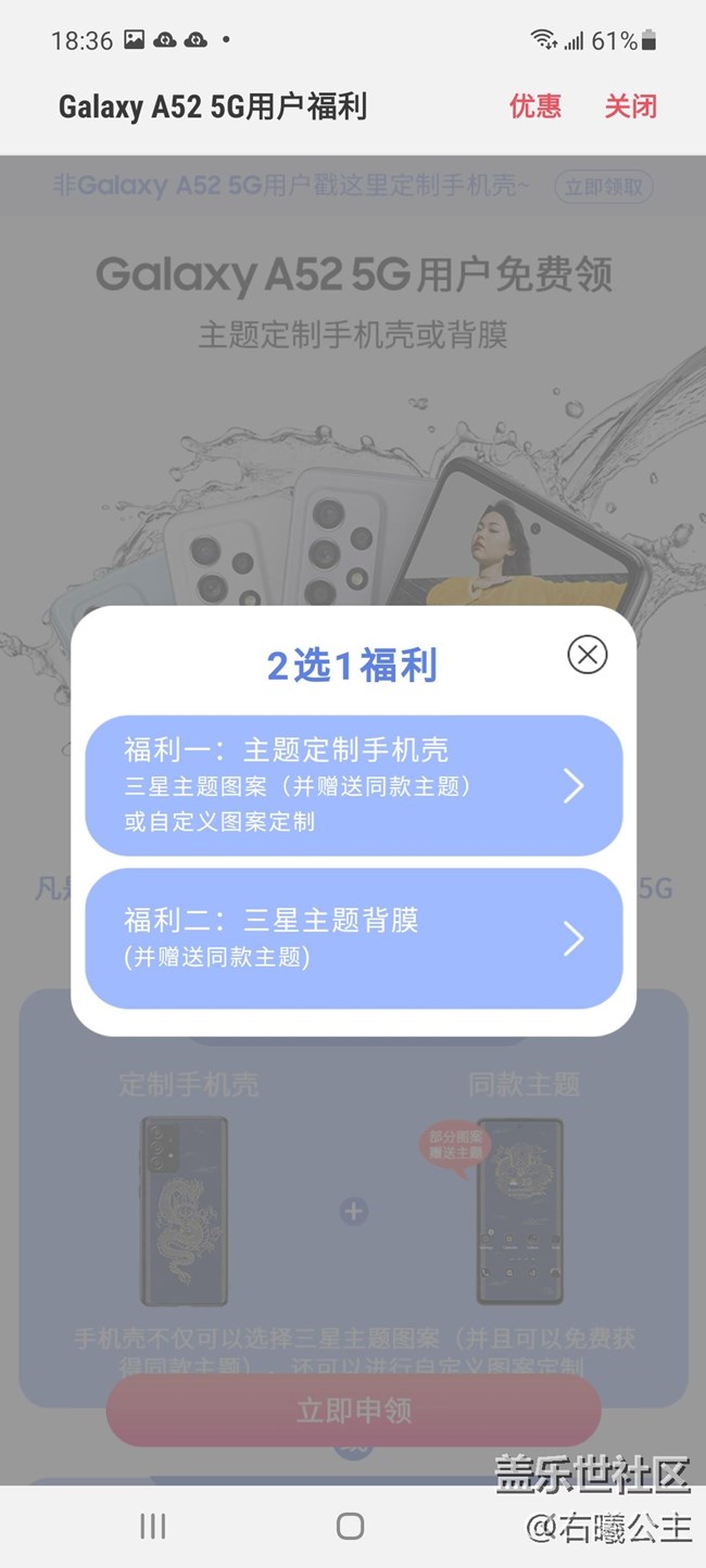 三星Galaxy A52 5G那些隐藏权益，带你了解一下～