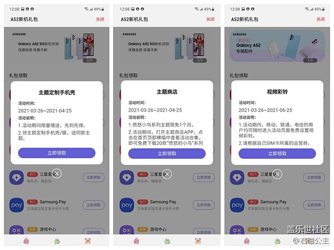 三星Galaxy A52 5G那些隐藏权益，带你了解一下～