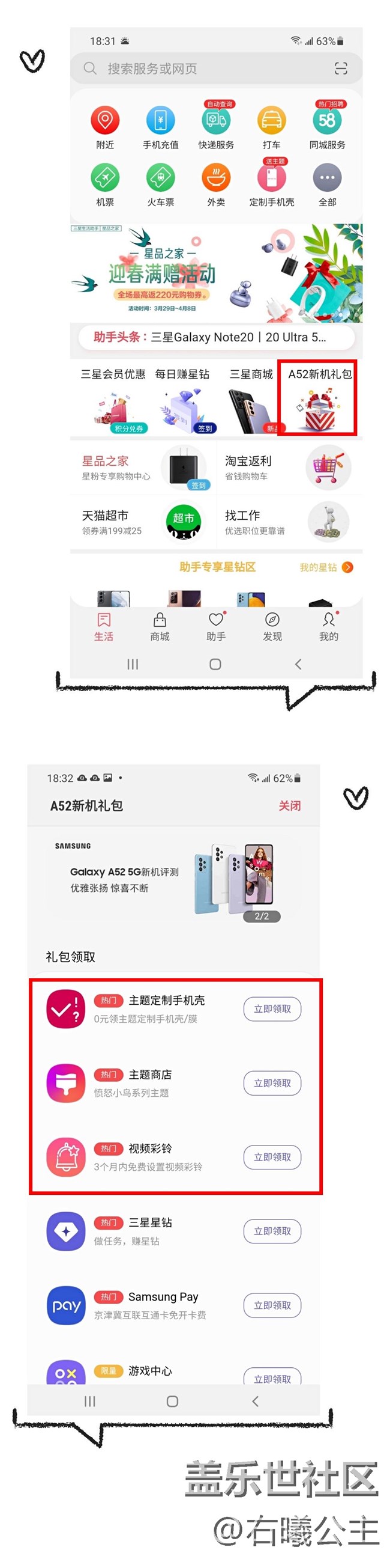 三星Galaxy A52 5G那些隐藏权益，带你了解一下～
