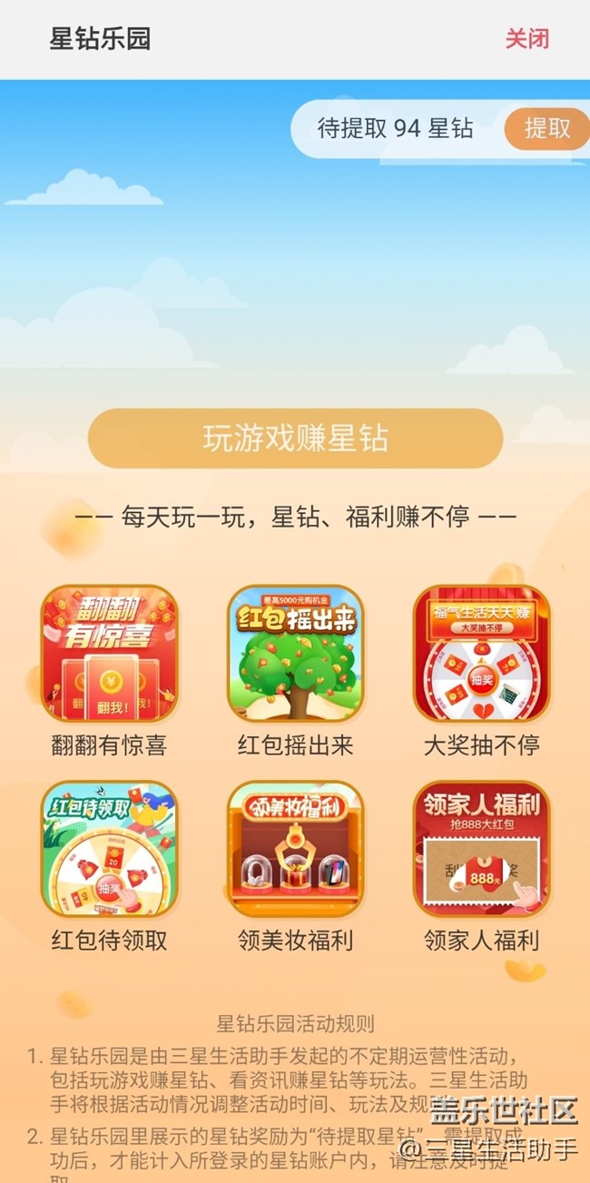 学会这招，你每天比别人多赚几十星钻!!!