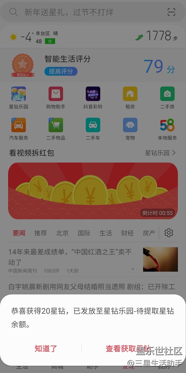 学会这招，你每天比别人多赚几十星钻!!!