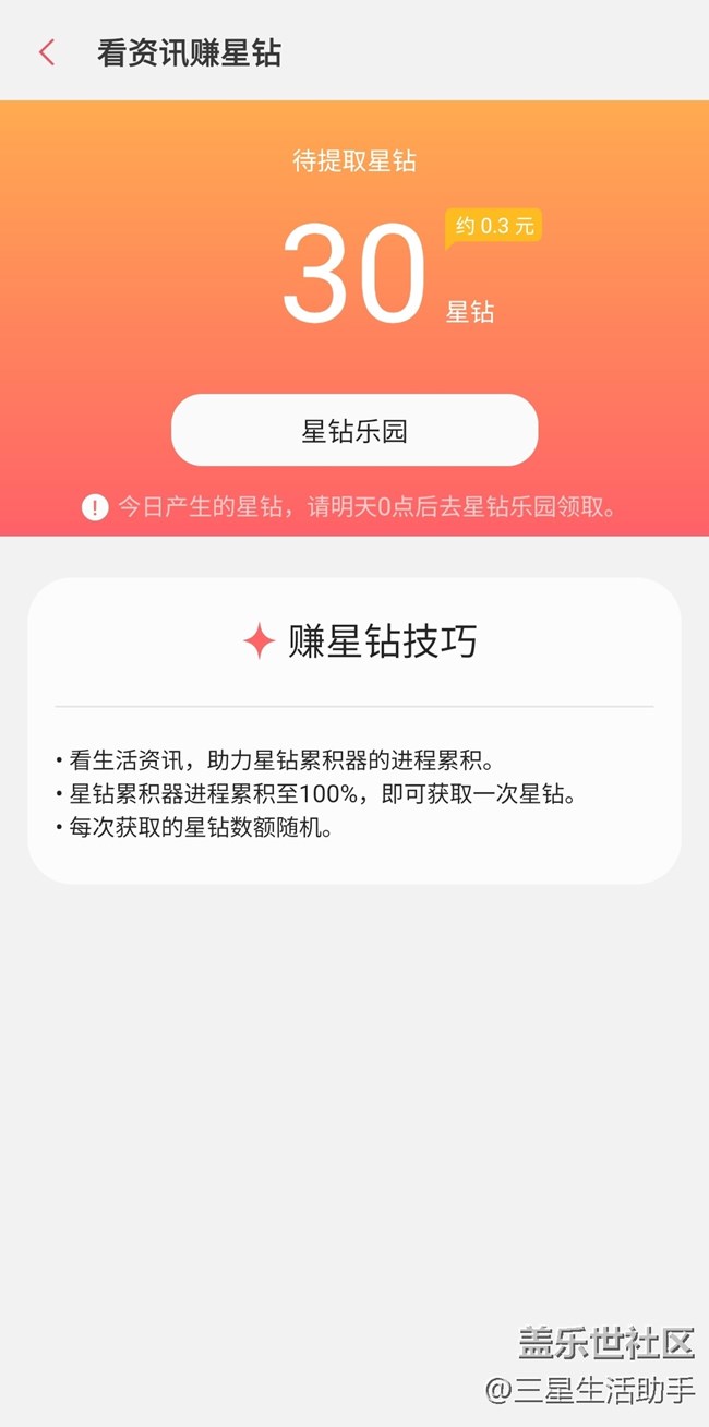 学会这招，你每天比别人多赚几十星钻!!!