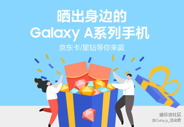 晒出身边的Galaxy A系列手机 京东卡/星钻等你来赢