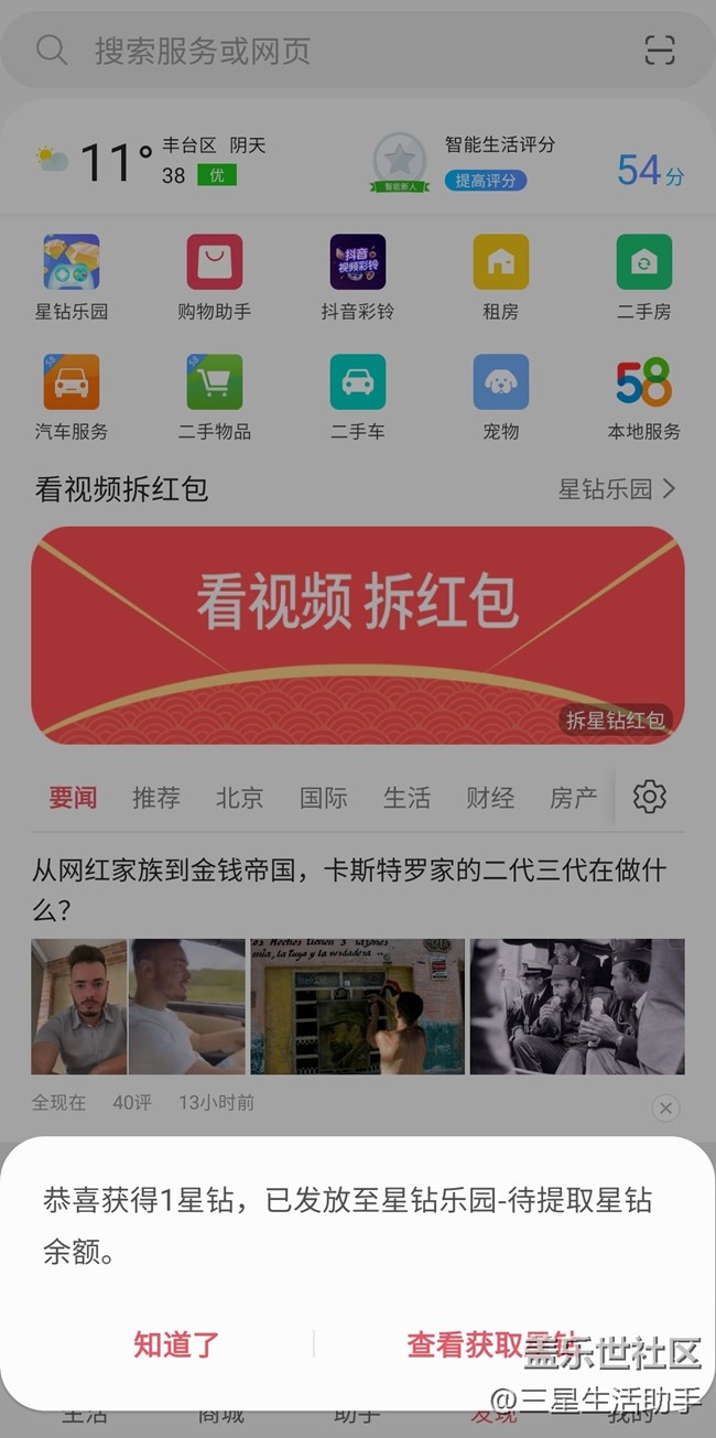 学会这招，你每天比别人多赚几十星钻!!!