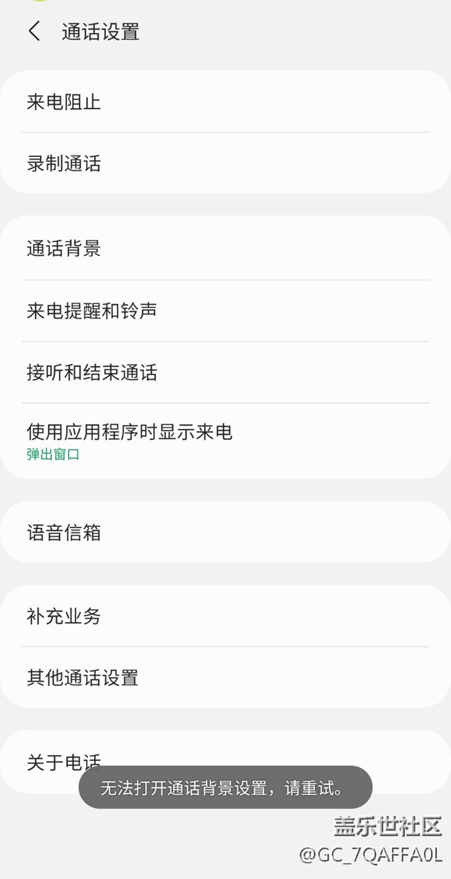 无法打开通话北背景设置
