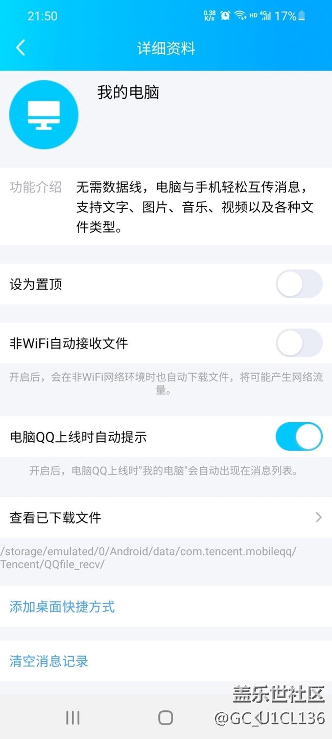 请问QQ下载的文件放哪里，谢谢.