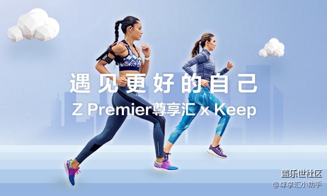Keep会员季卡免费领取! 缤纷权益尽在三星Z Premier尊享汇