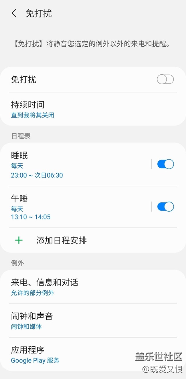三星S21免打扰模式中建议加入“定时启动”