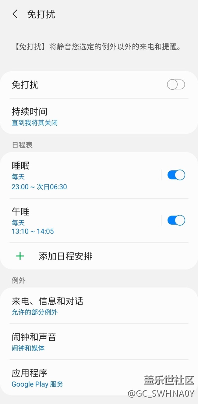 关于S21U三星免打扰的BUG（最糟糕的用户体验）顶起来