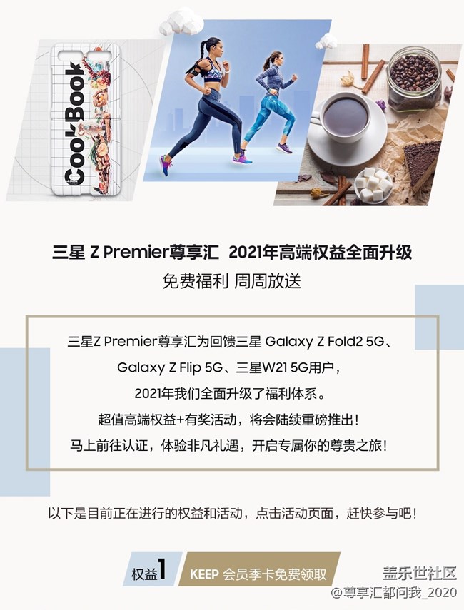 三星Z Premier尊享汇 2021年高端权益全面升级