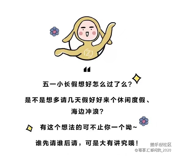 五一，你请假了么？