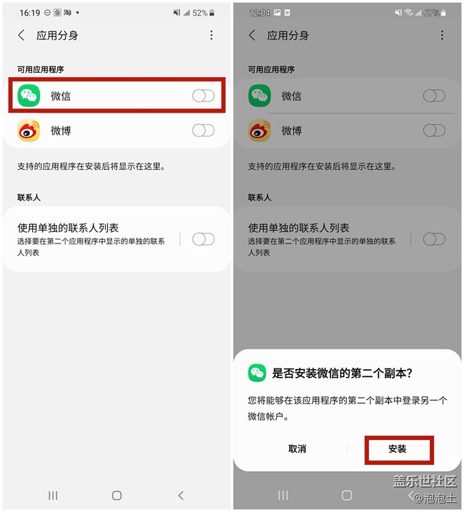 三星Galaxy S21+如何同时开启两个微信/微博？