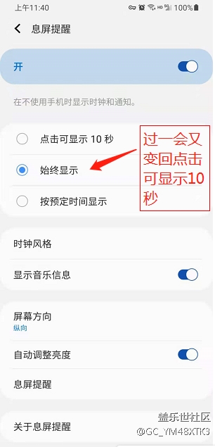 息屏显示问题