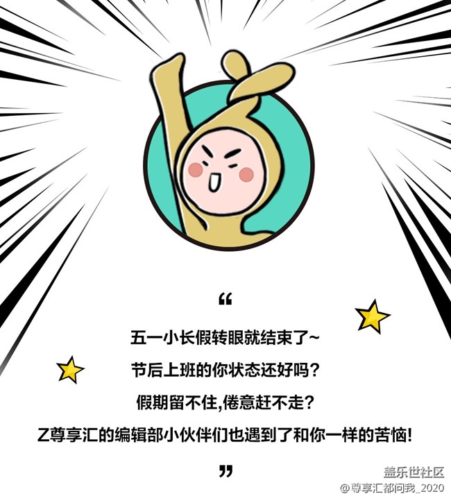 节后上班的你，状态还好吗？