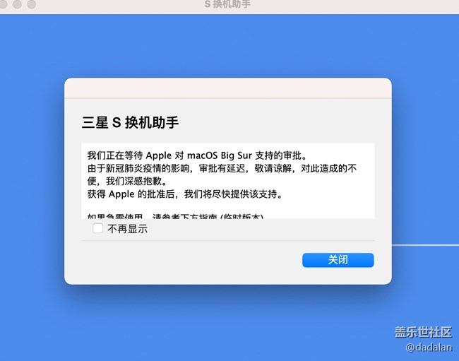 @官方出来说说，mac版本的换机助手