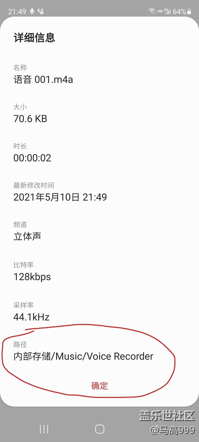 遇到一个录音机储存目录的奇葩问题~~~~~```