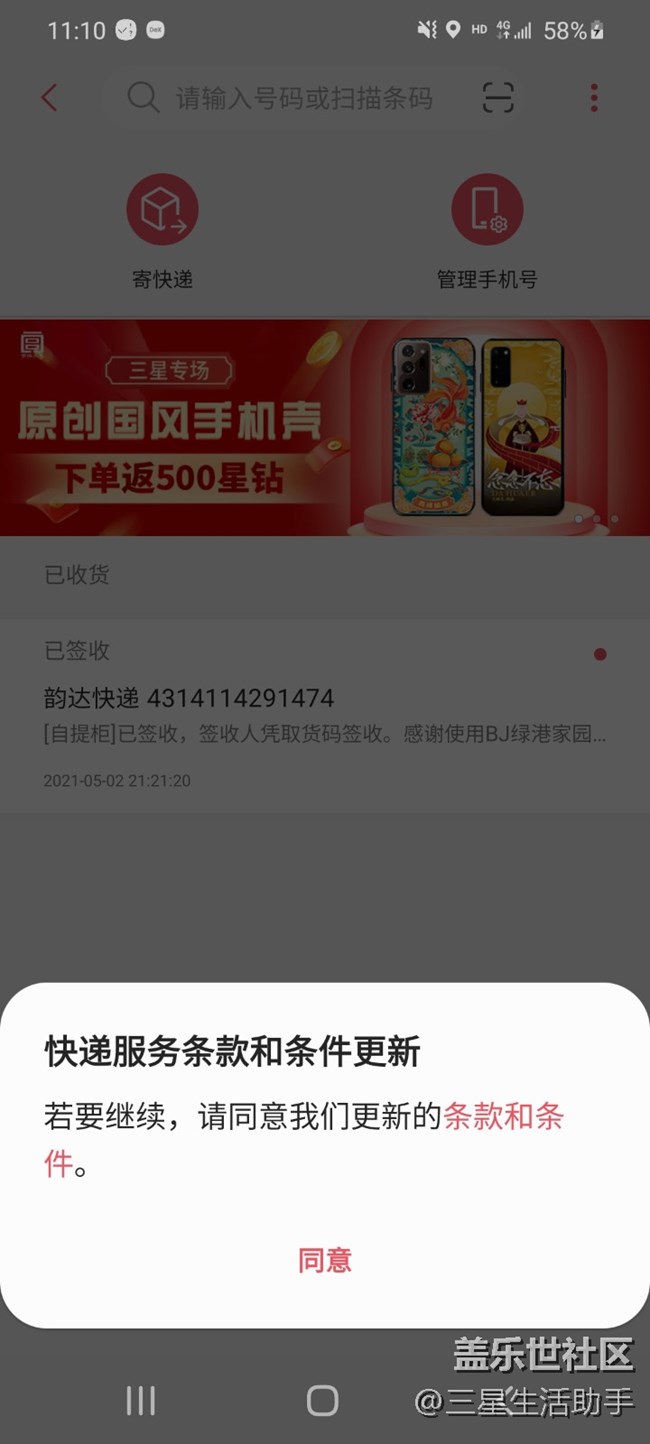 一个手机号，帮你自动追踪快递信息