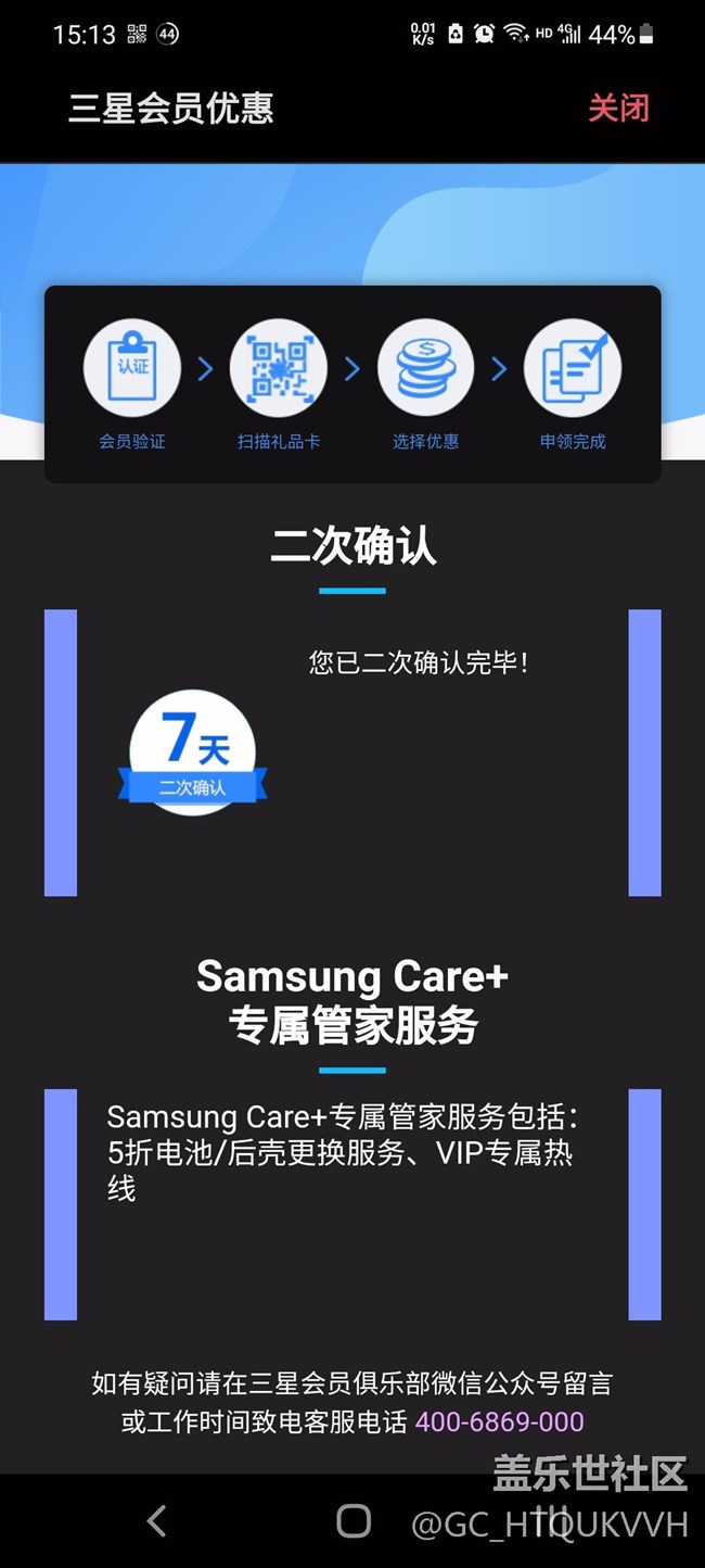 请管理员看下我的Samsung Care+