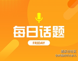 大家家里都开空调了吗？