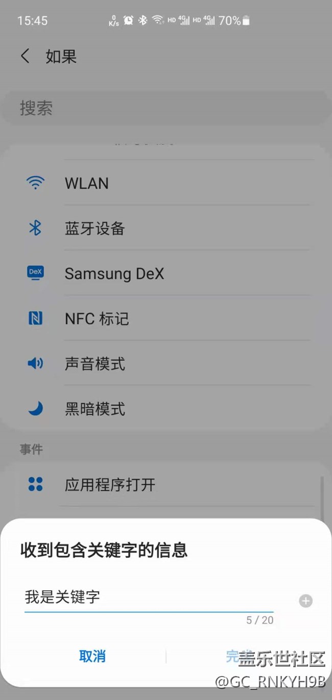 S10+ Bixby日常程序有BUG，无法保存功能名称